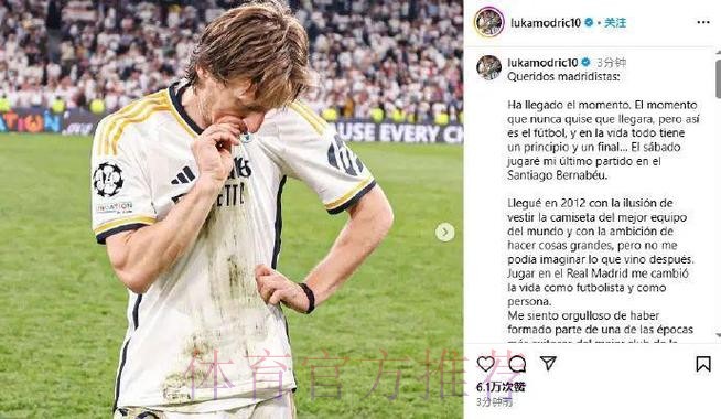 莫德里奇:他们说有人错失了一次明显的机会 莫德里奇:他们说有人错失了一次明显的机会